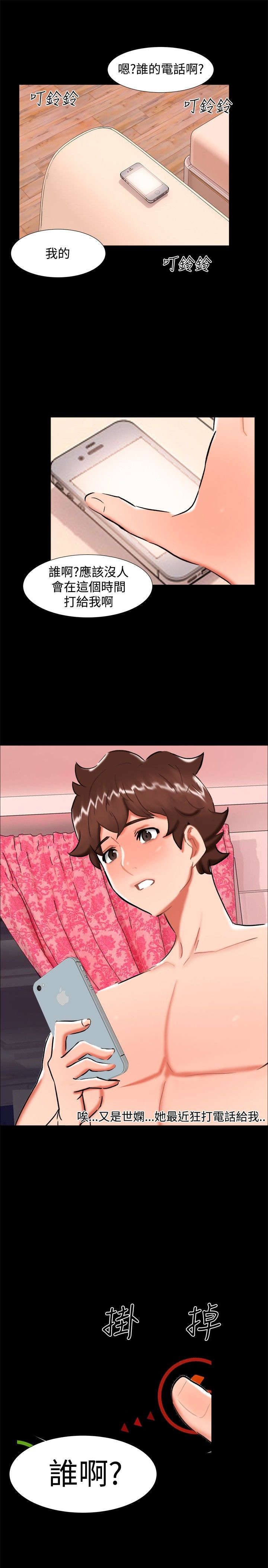 隔墙所爱漫画,第21章：愿意相信我吗4图