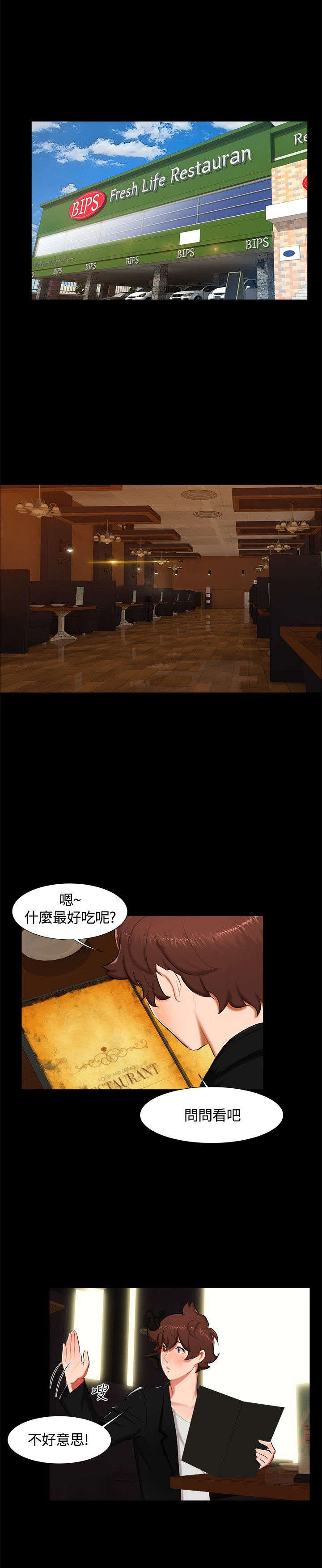 隔墙所爱漫画,第14章：分手1图