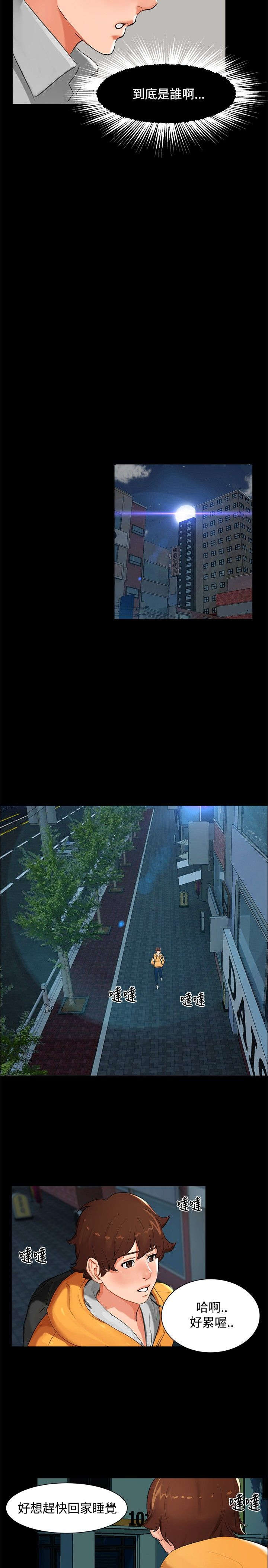 隔墙所爱漫画,第4章：楼梯间2图