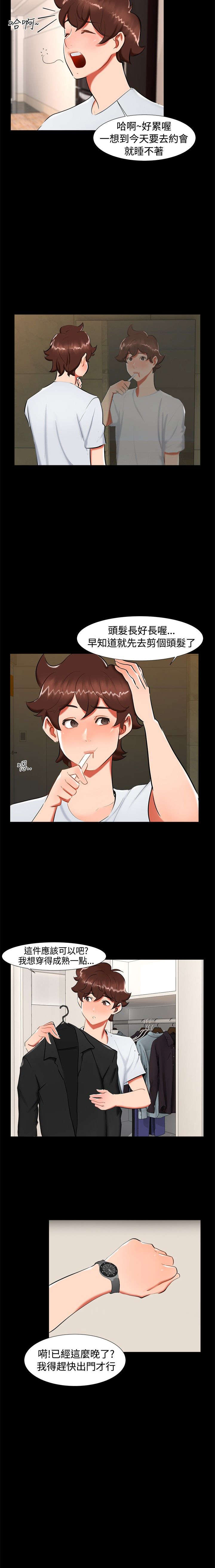 隔墙所爱漫画,第19章：动物园2图