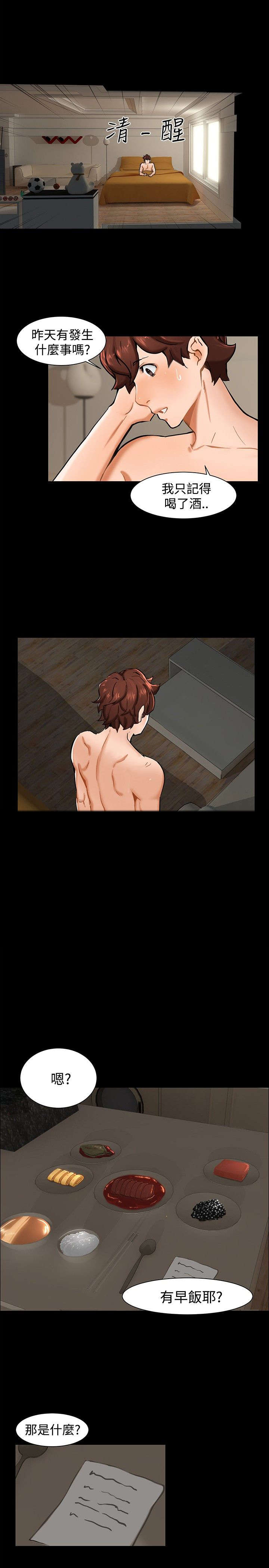 隔墙所爱漫画,第10章：昨晚？1图