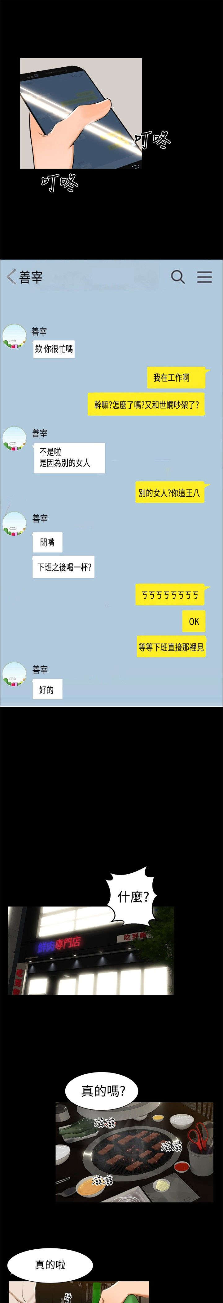 隔墙所爱漫画,第10章：昨晚？3图