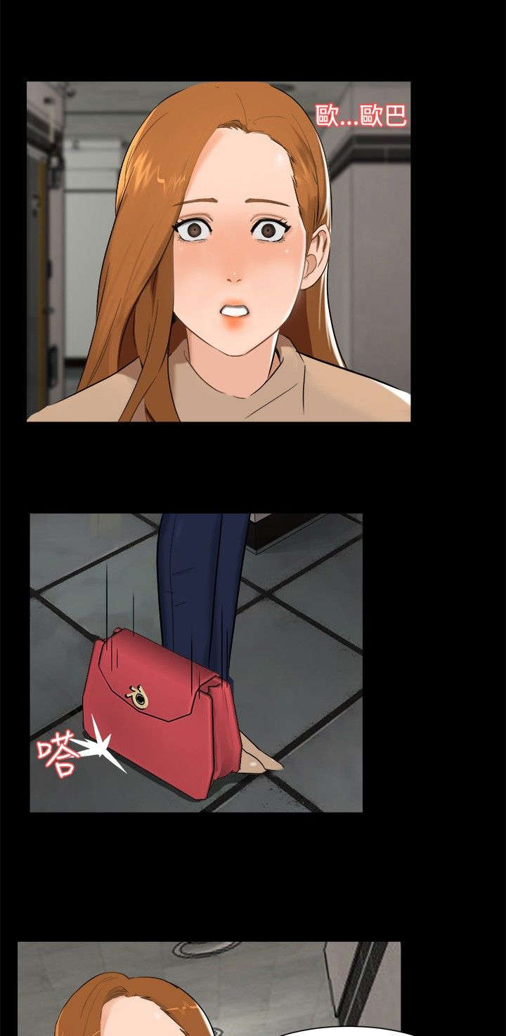 隔墙所爱漫画,第6章：误会4图