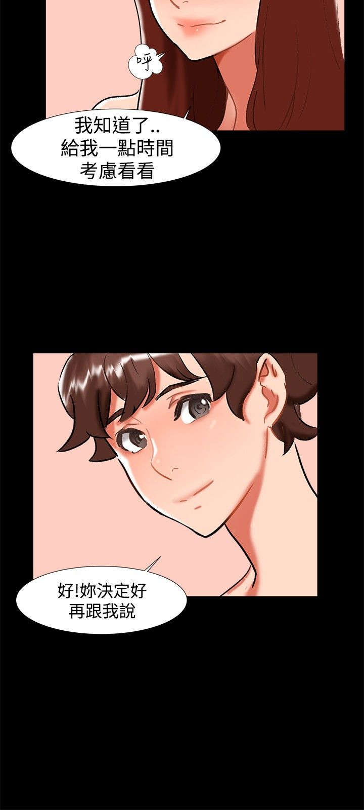 隔墙所爱漫画,第21章：愿意相信我吗3图