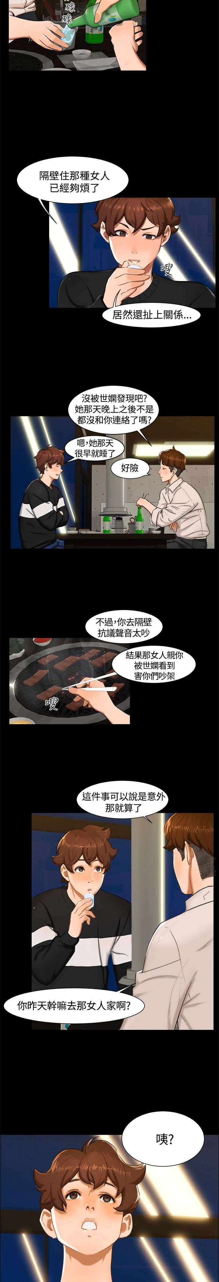 隔墙所爱漫画,第10章：昨晚？4图