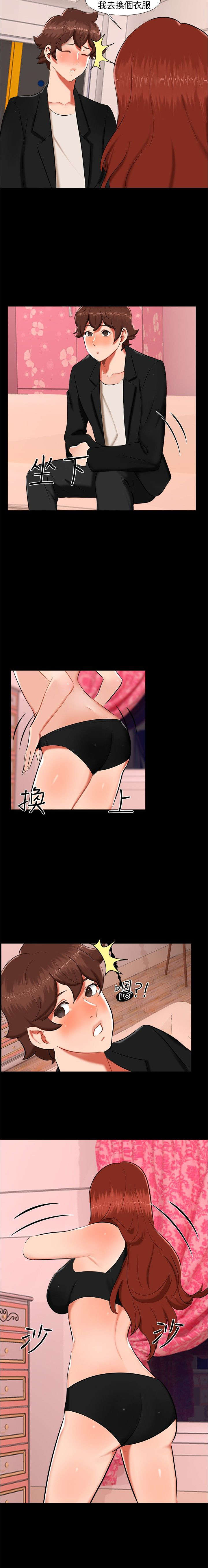 隔墙所爱漫画,第15章：喝酒1图