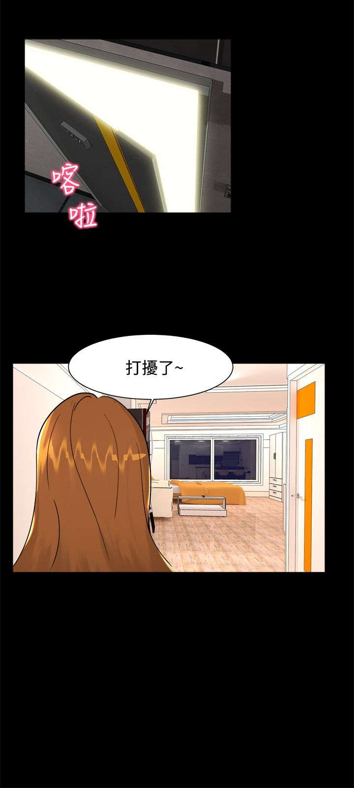 隔墙所爱漫画,第7章：和好4图