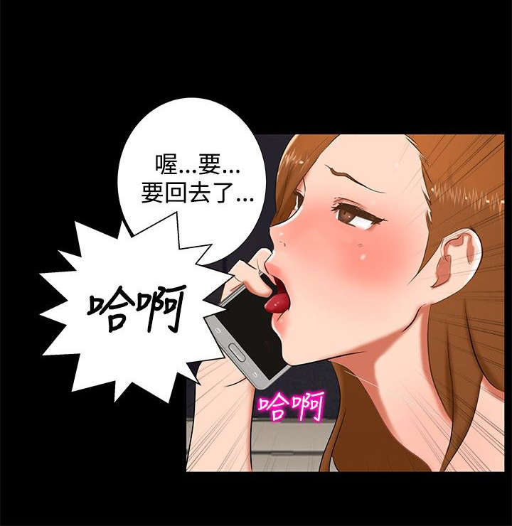 隔墙所爱漫画,第12章：短信3图