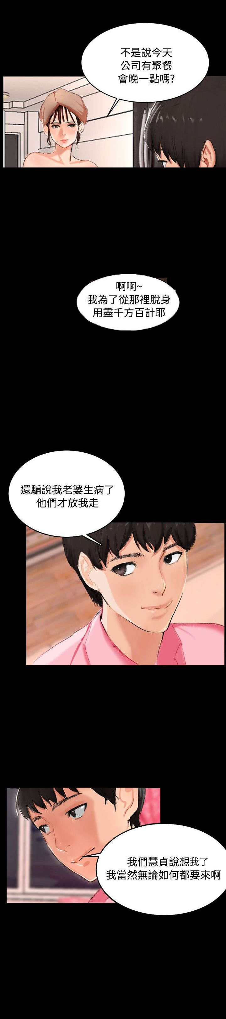 隔墙所爱漫画,第3章：奇怪的念头2图