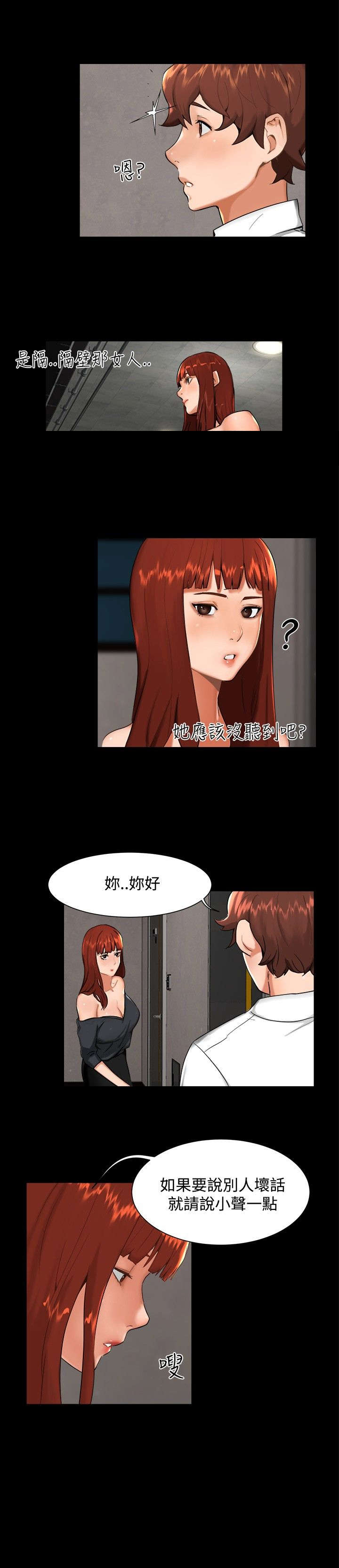 隔墙所爱漫画,第8章：那之后1图