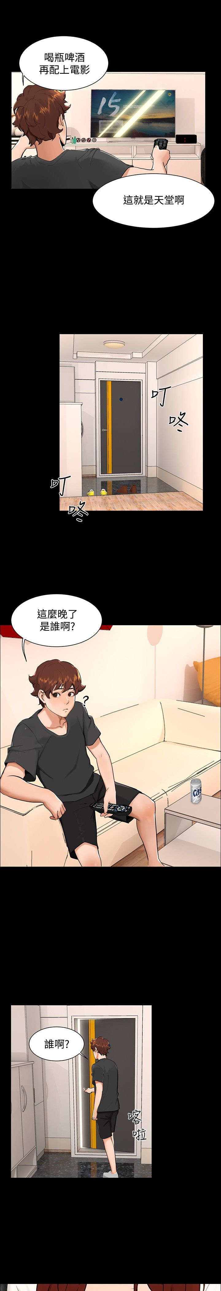 隔墙所爱漫画,第9章：一起吃饭3图