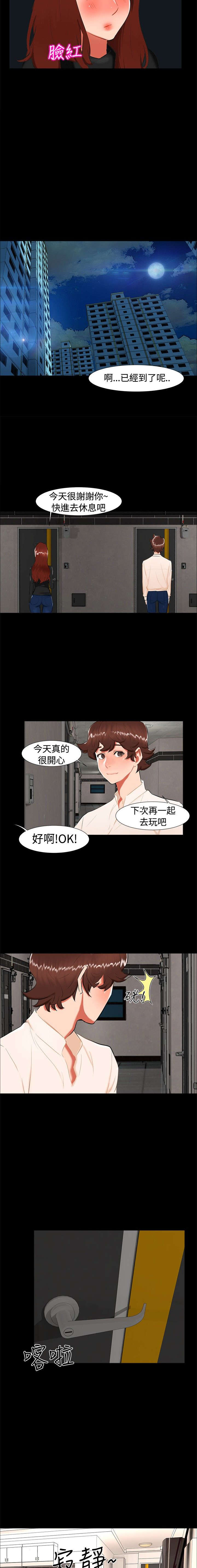 隔墙所爱漫画,第19章：动物园1图