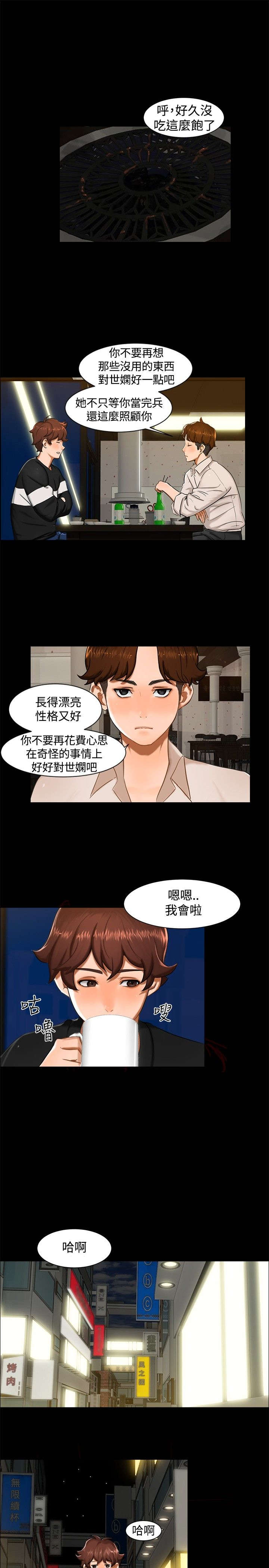 隔墙所爱漫画,第10章：昨晚？3图