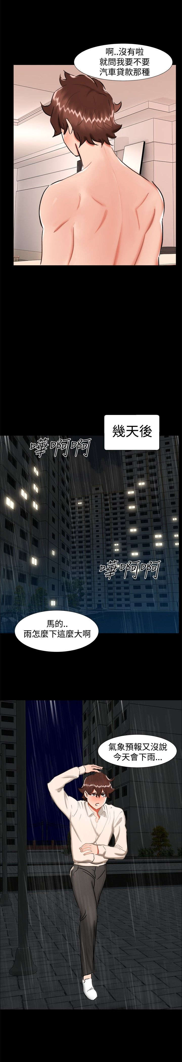 隔墙所爱漫画,第21章：愿意相信我吗5图