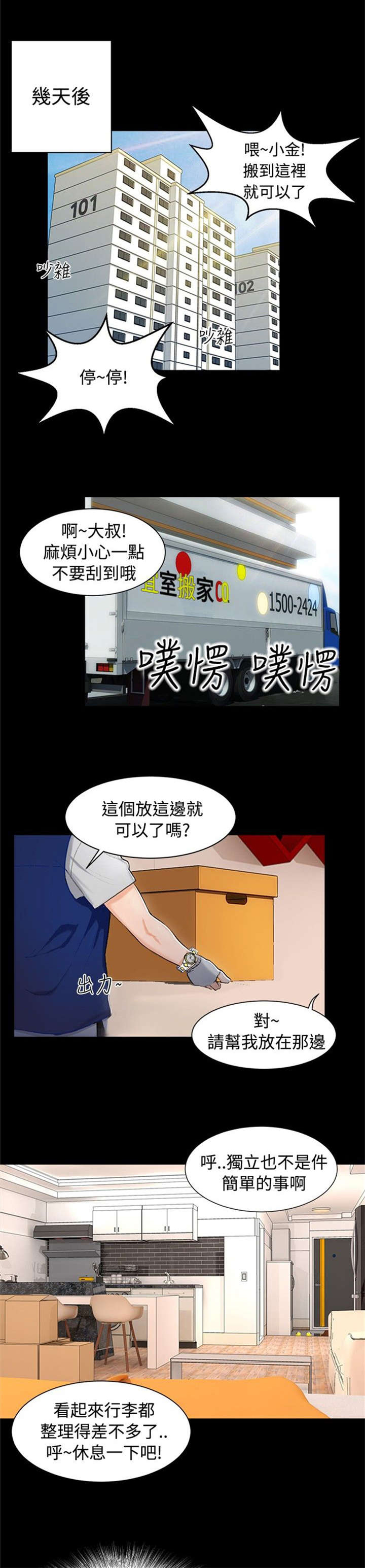 隔墙所爱漫画,第1章：巷子尾随5图