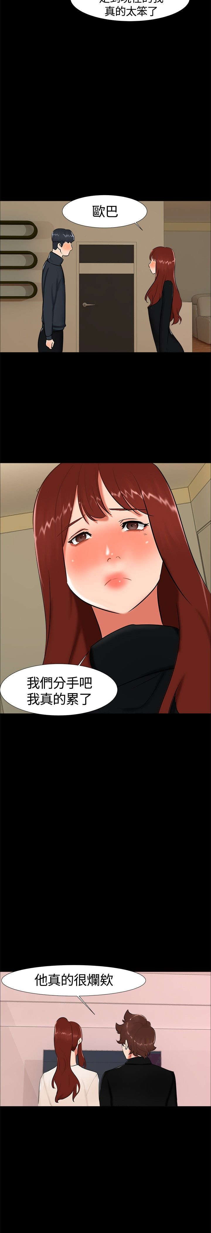 隔墙所爱漫画,第16章：过去3图