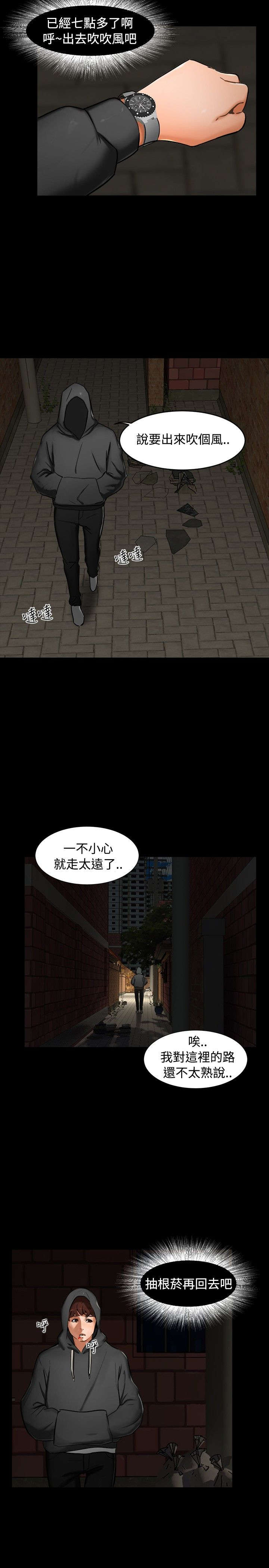 隔墙所爱漫画,第1章：巷子尾随1图