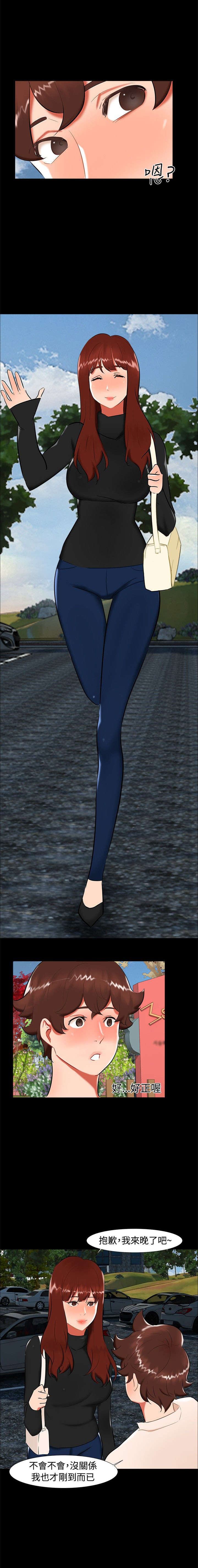 隔墙所爱漫画,第19章：动物园4图