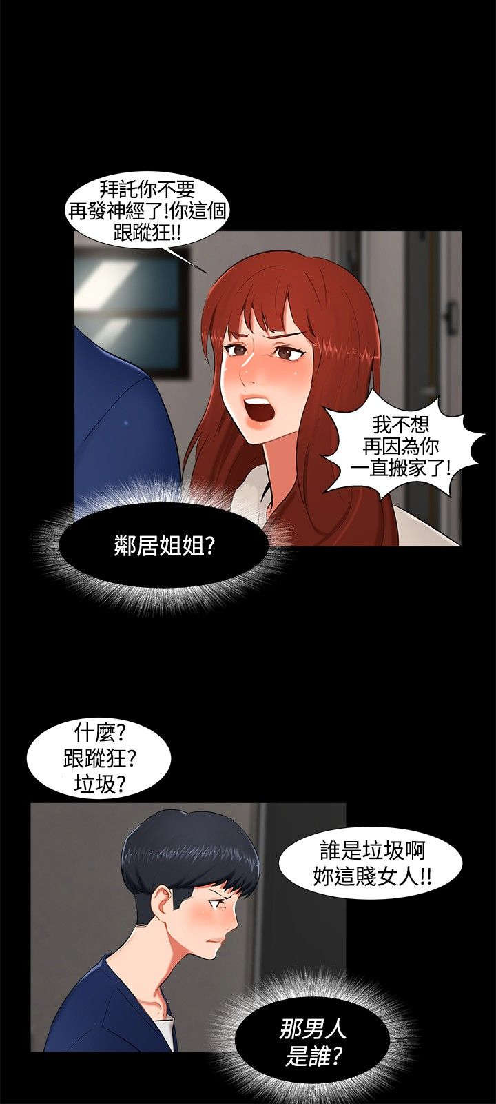 隔墙所爱漫画,第14章：分手3图
