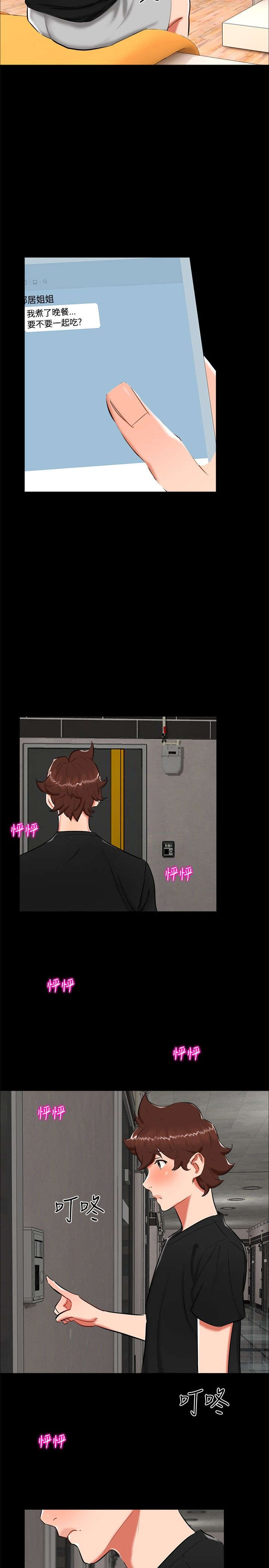 隔墙所爱漫画,第19章：动物园5图