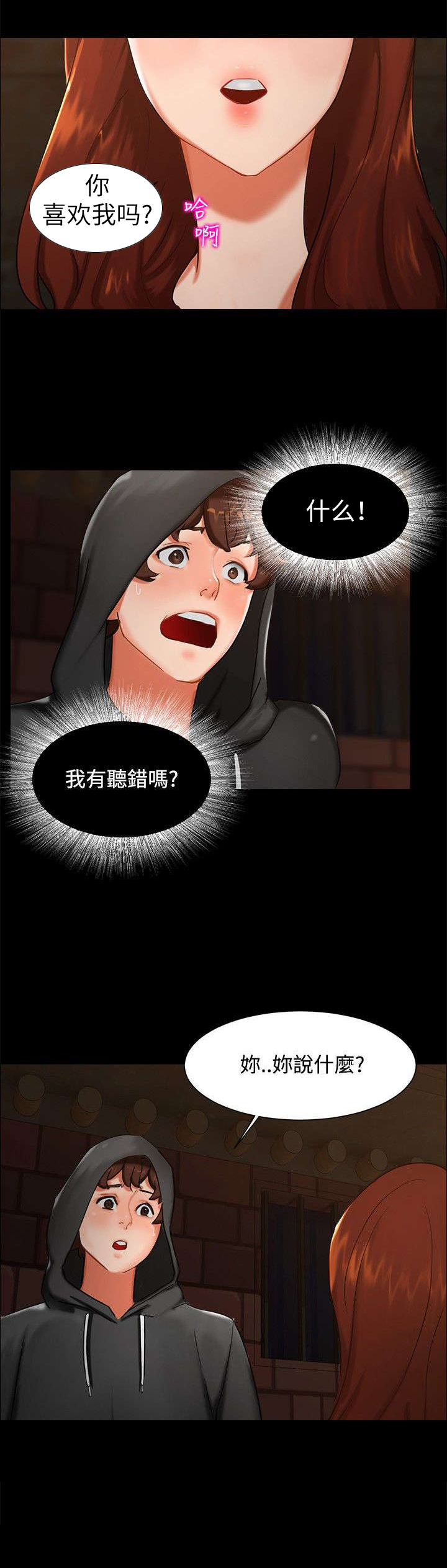 隔墙所爱漫画,第2章：惊讶4图