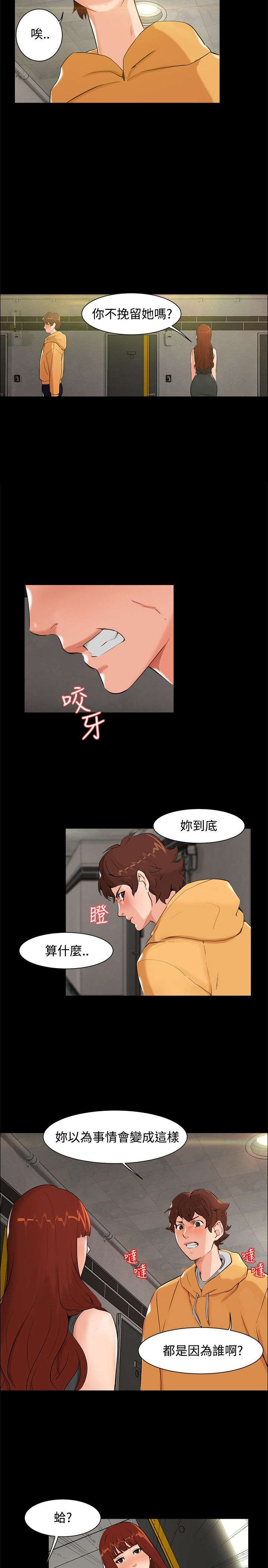 隔墙所爱漫画,第6章：误会3图