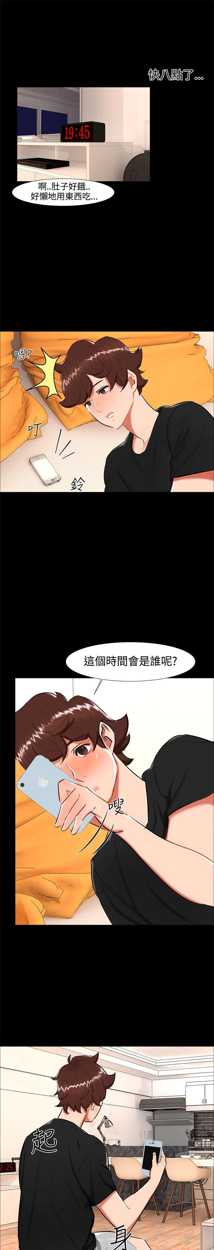 隔墙所爱漫画,第19章：动物园4图