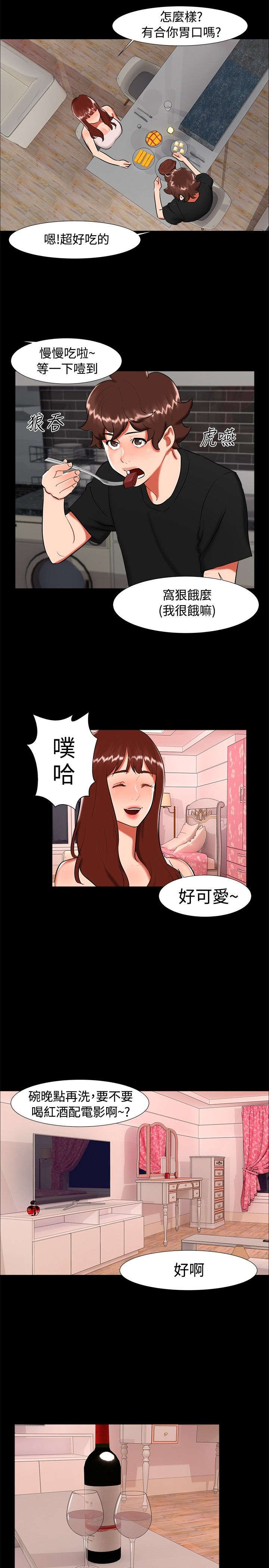 隔墙所爱漫画,第20章：表白1图