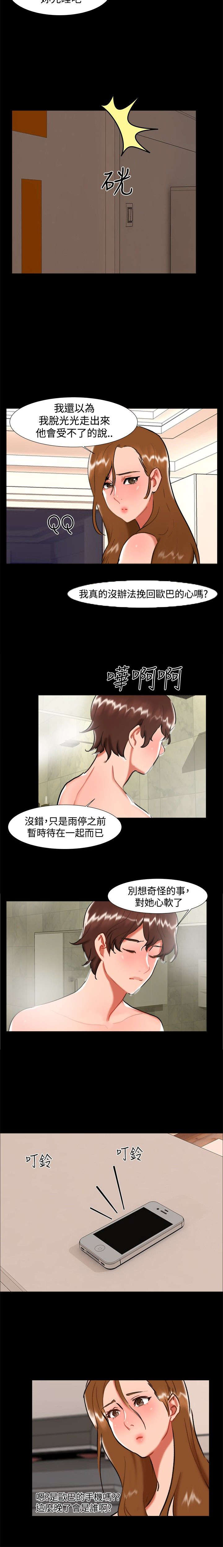 隔墙所爱漫画,第22章：雨夜5图