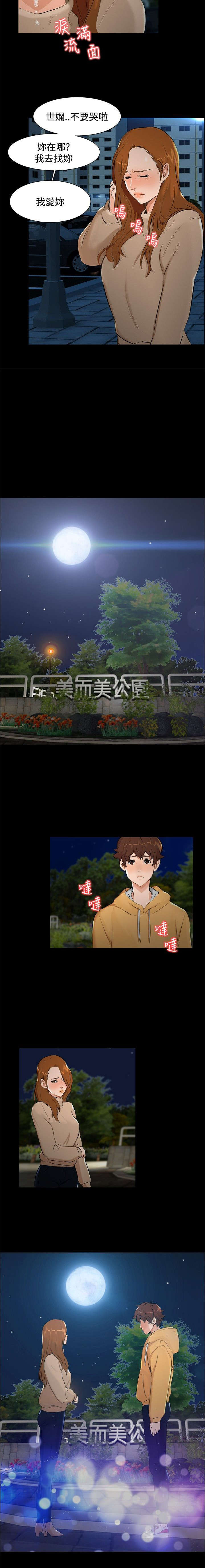 隔墙所爱漫画,第6章：误会5图