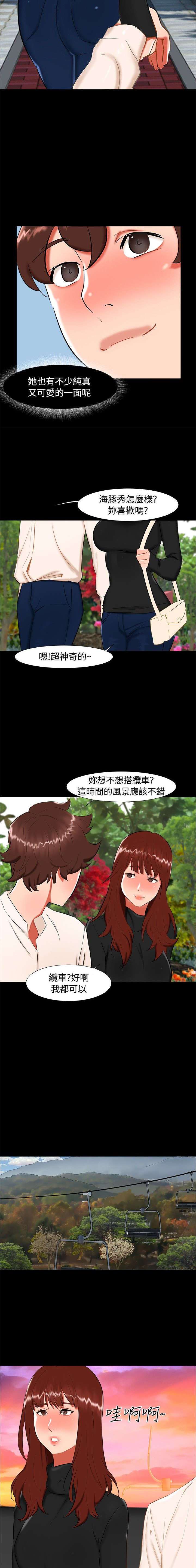 隔墙所爱漫画,第19章：动物园2图