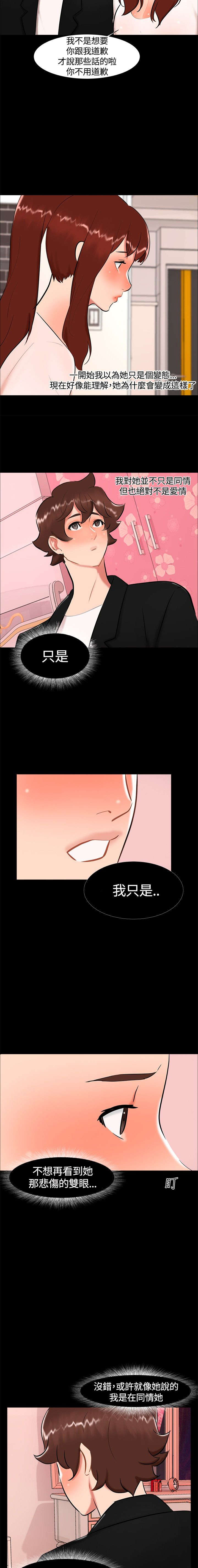 隔墙所爱漫画,第17章：帮助姐姐1图