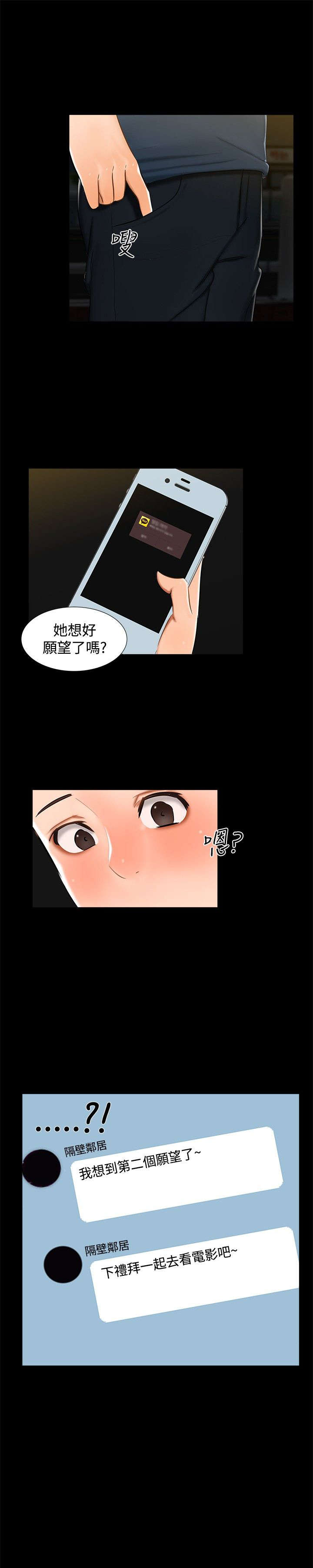 隔墙所爱漫画,第13章：看电影1图