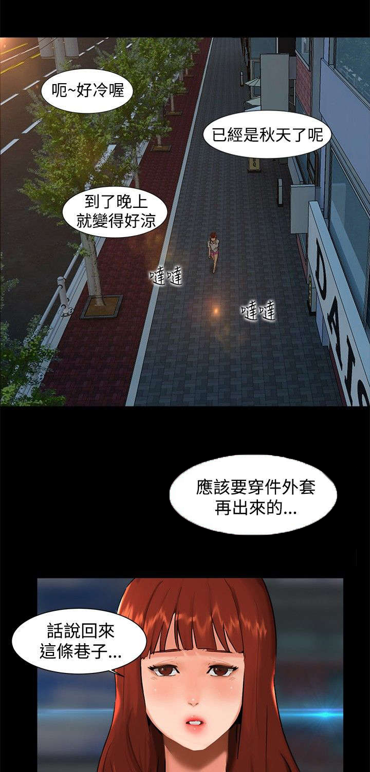 隔墙所爱漫画,第1章：巷子尾随1图