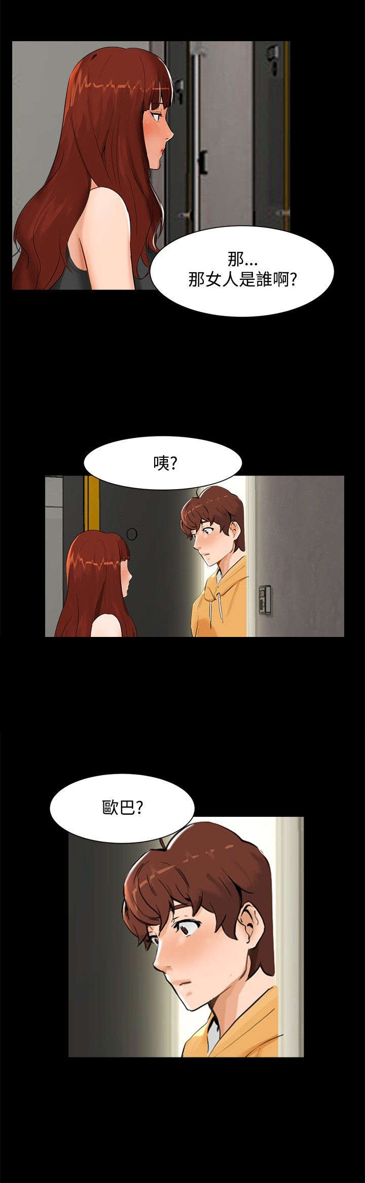 隔墙所爱漫画,第6章：误会3图