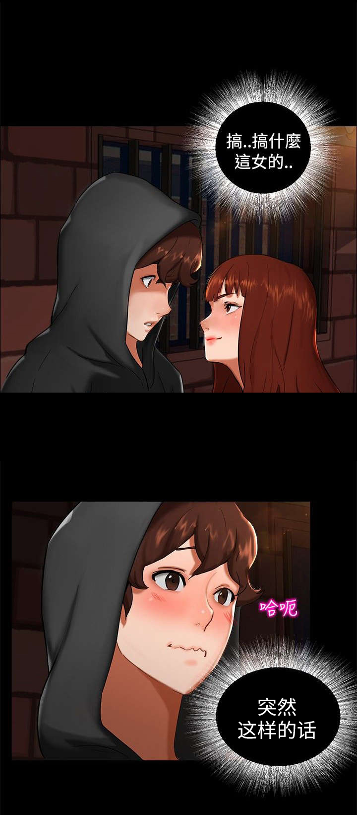 隔墙所爱漫画,第2章：惊讶1图