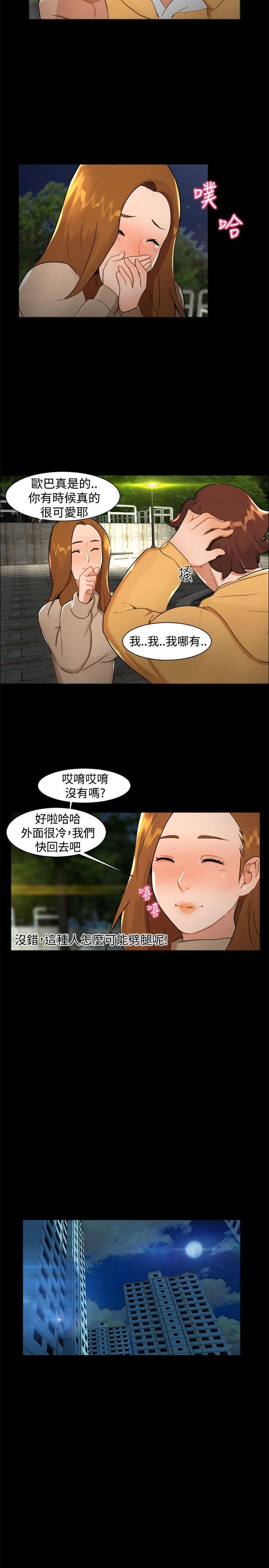 隔墙所爱漫画,第7章：和好3图