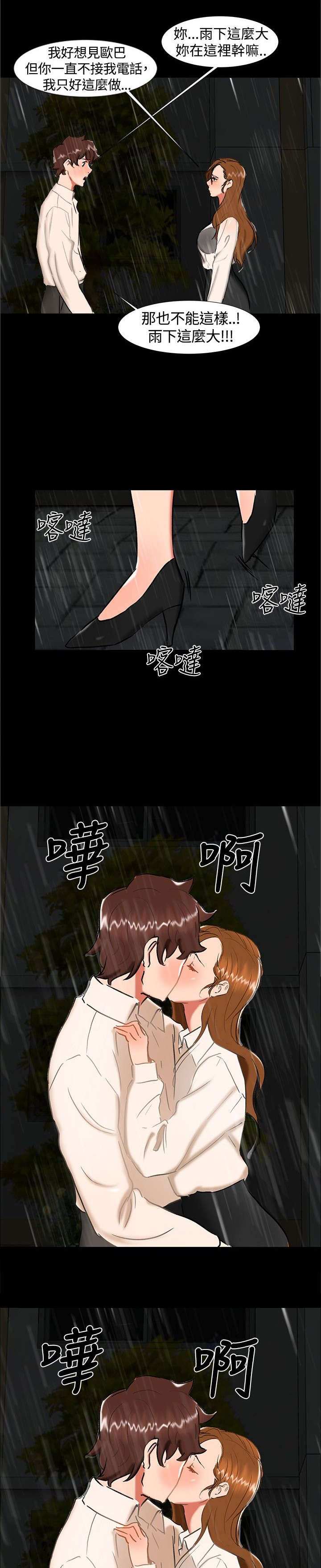 隔墙所爱漫画,第22章：雨夜1图