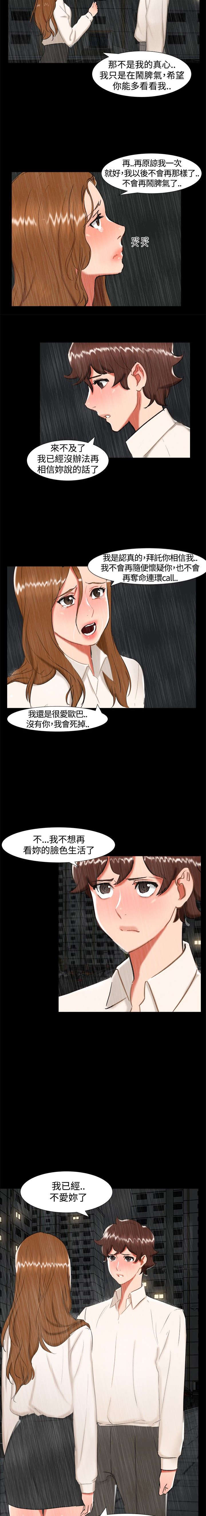 隔墙所爱漫画,第22章：雨夜3图