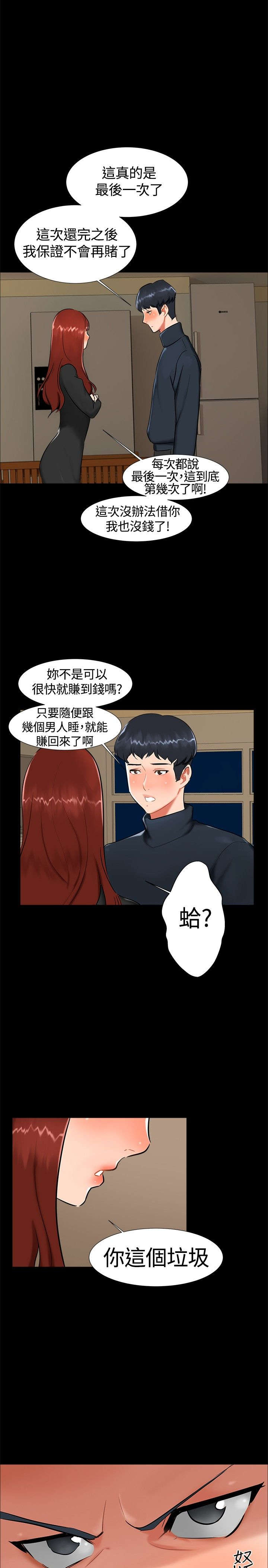 隔墙所爱漫画,第16章：过去1图