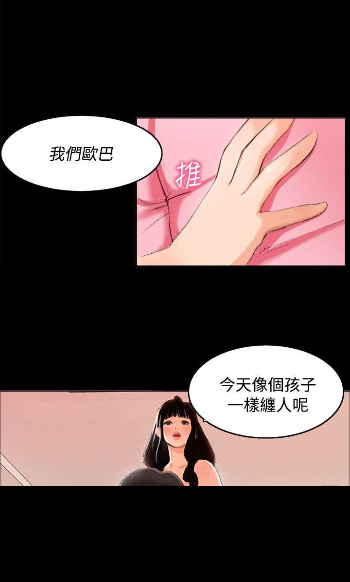 隔墙所爱漫画,第3章：奇怪的念头4图