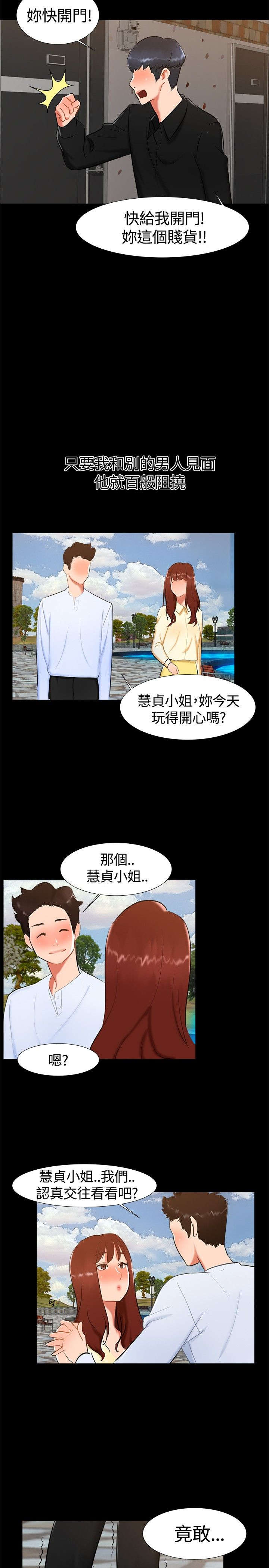 隔墙所爱漫画,第16章：过去5图