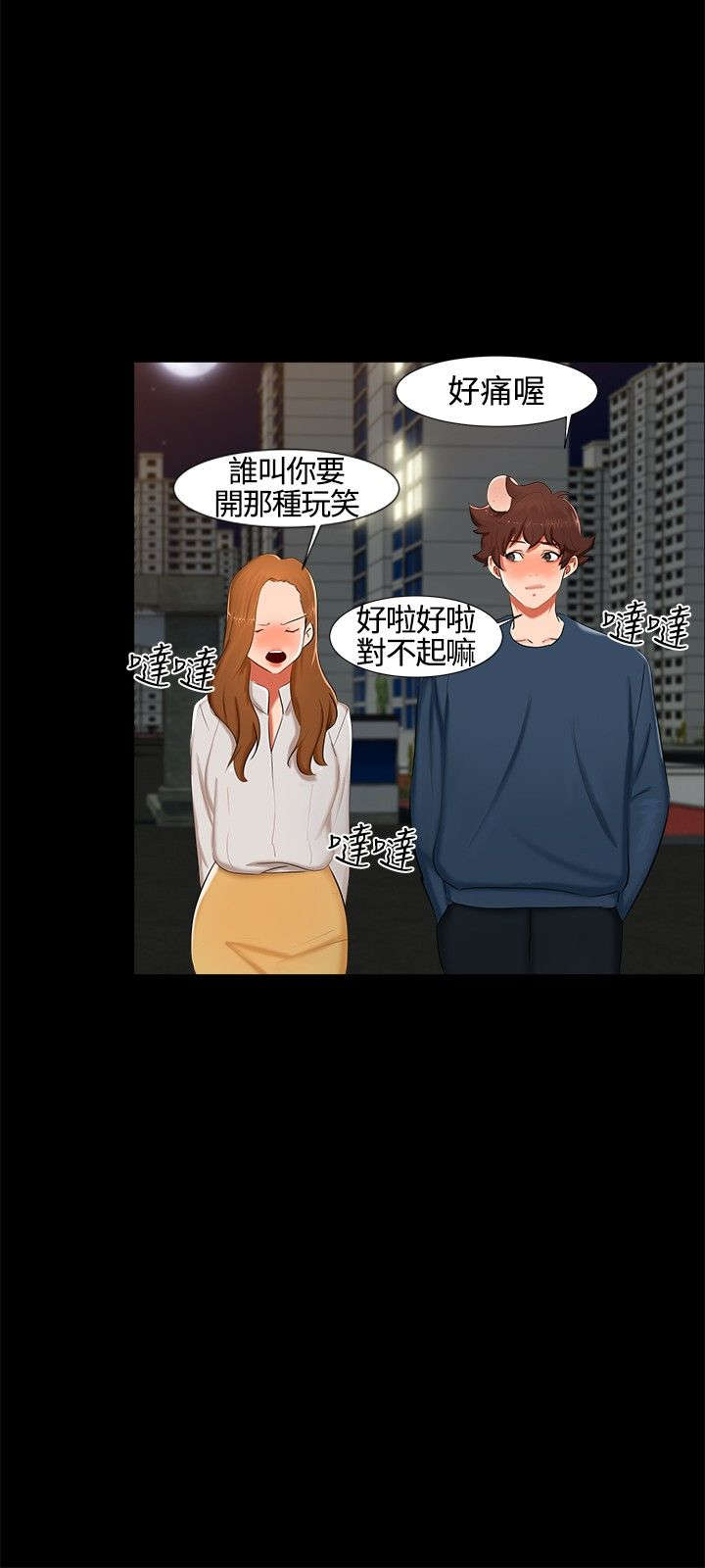隔墙所爱漫画,第12章：短信1图