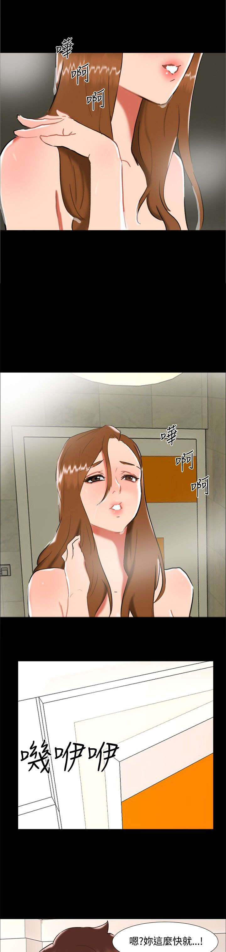 隔墙所爱漫画,第22章：雨夜3图