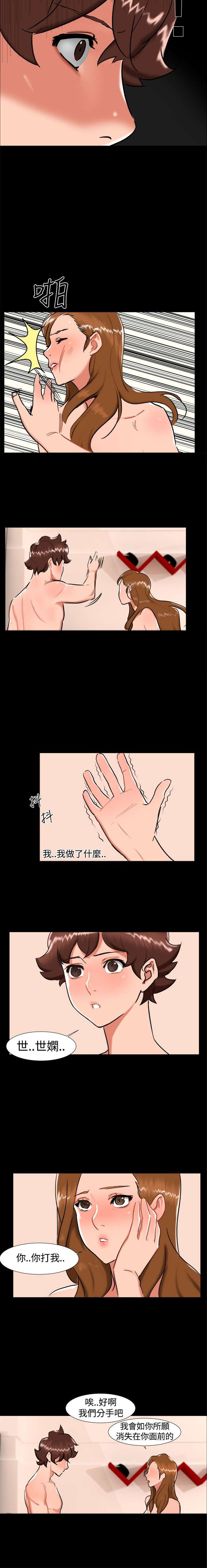 隔墙所爱漫画,第23章：剧终5图