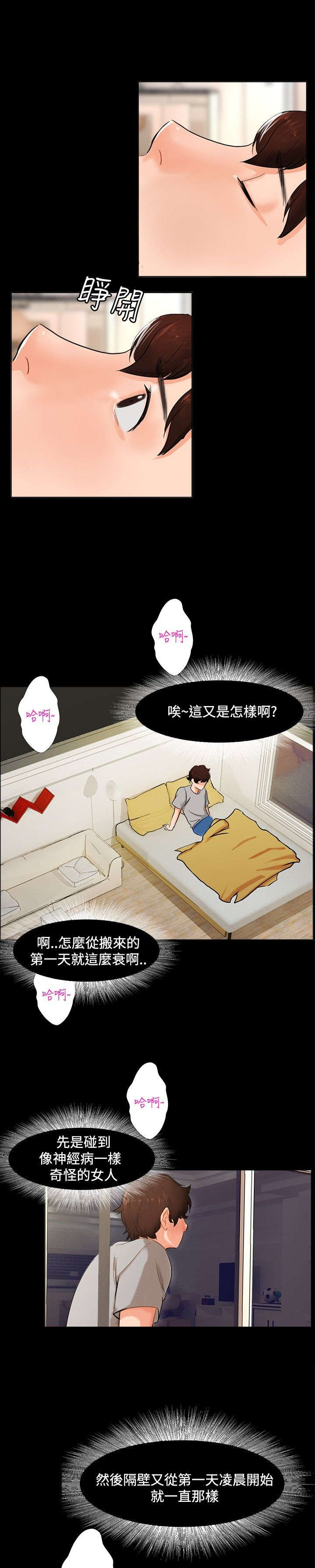 隔墙所爱漫画,第3章：奇怪的念头5图