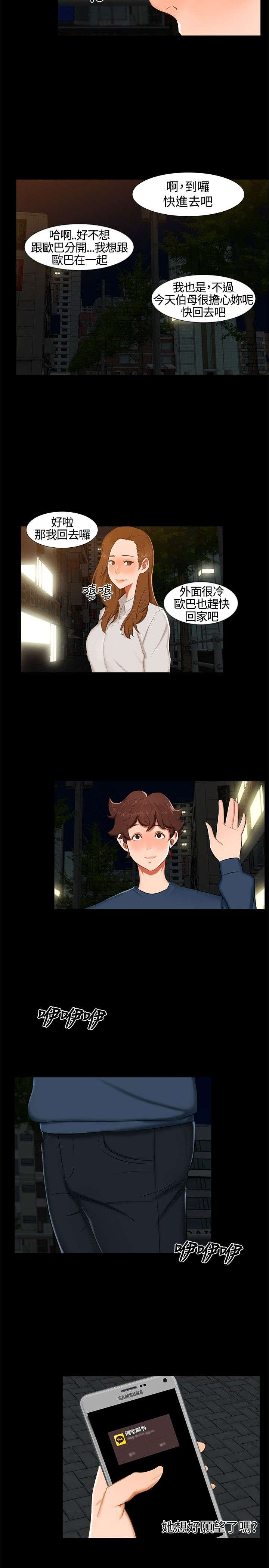 隔墙所爱漫画,第12章：短信3图