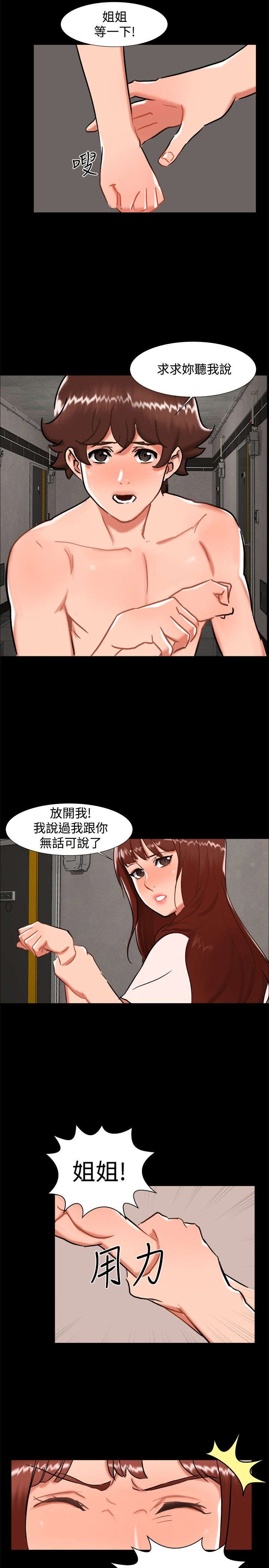 隔墙所爱漫画,第23章：剧终4图