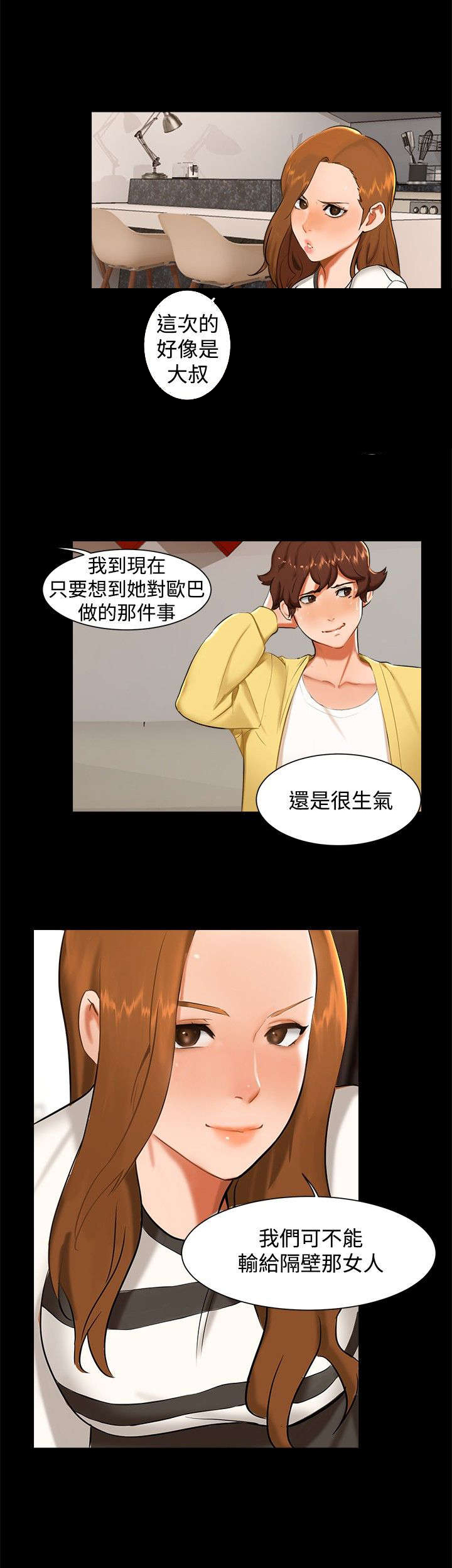 隔墙所爱漫画,第8章：那之后4图