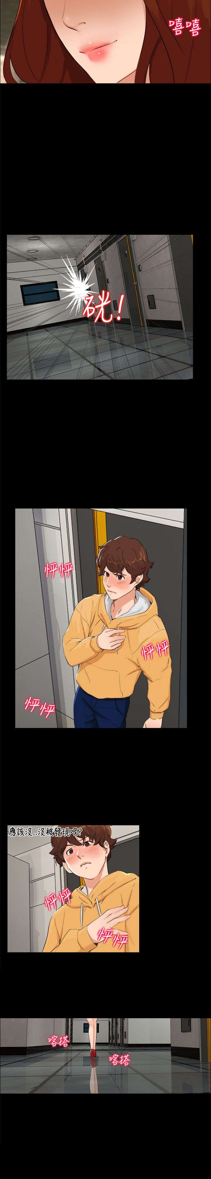 隔墙所爱漫画,第5章：钱包4图